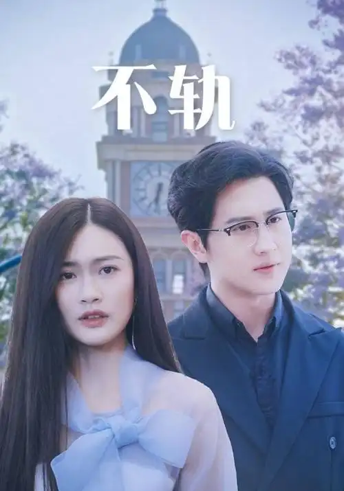 短剧《雾都来信》封面